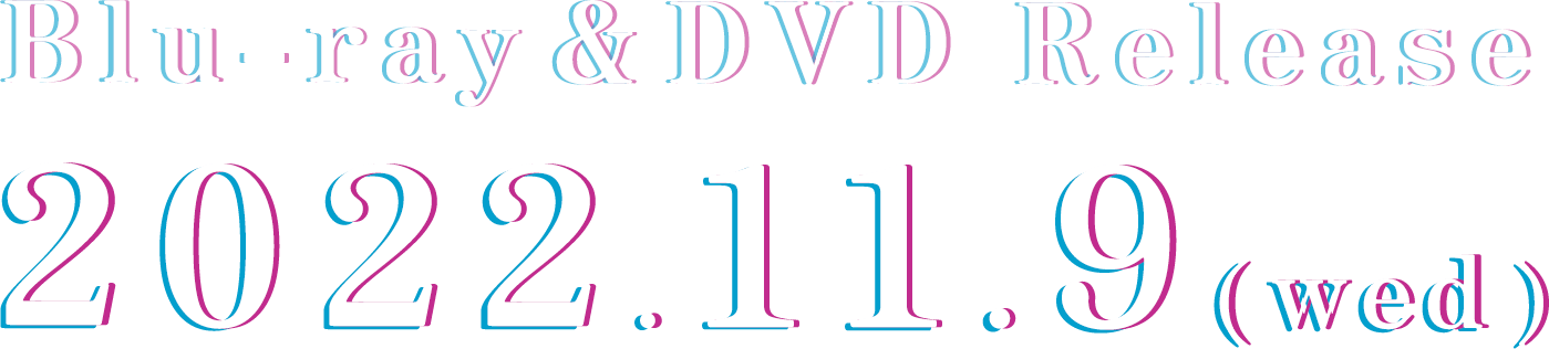 Blu-ray & DVD 2022.11.9 RELEASE!!