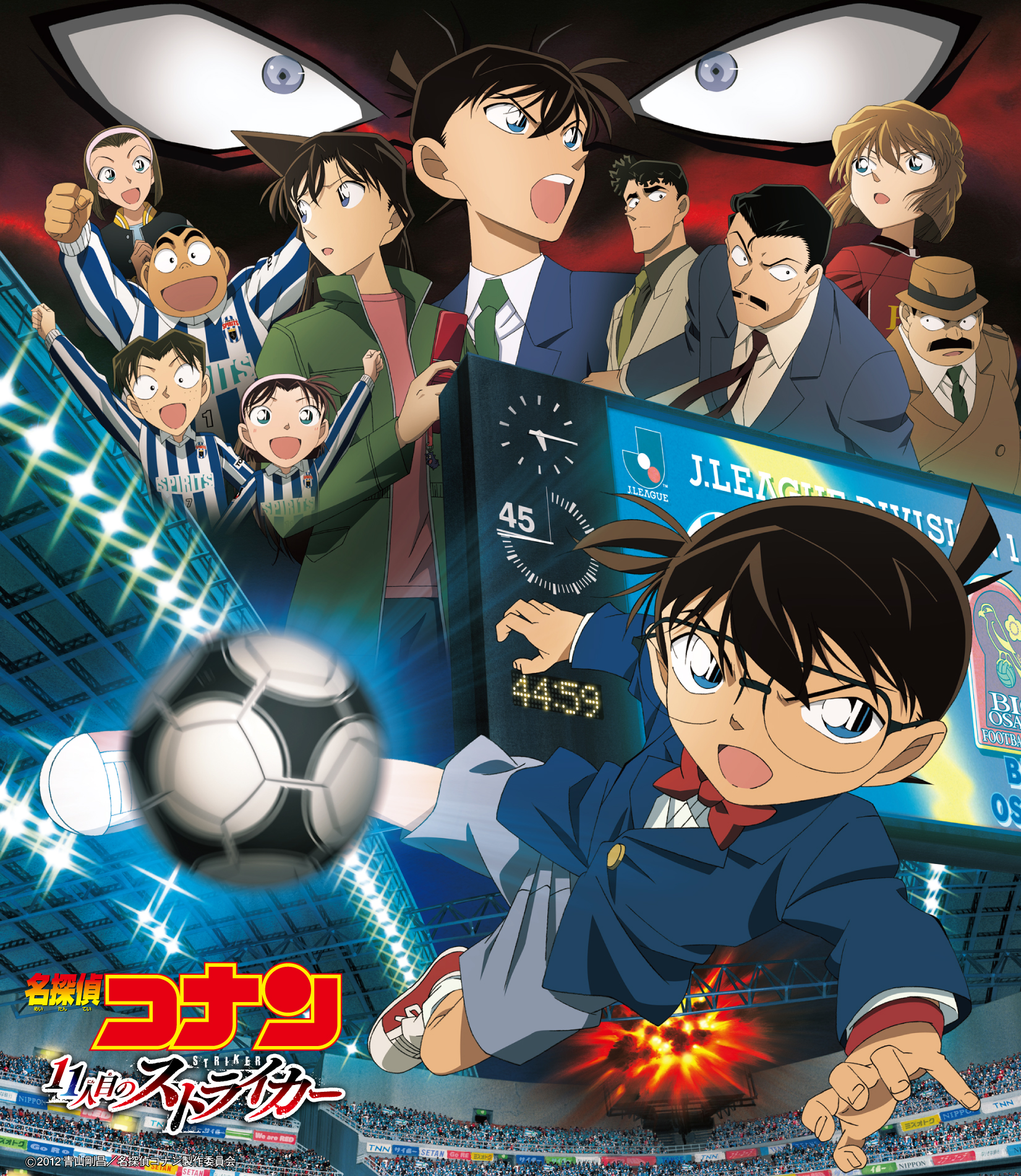 名探偵コナン「11人目のストライカー」オリジナル・サウンドトラック