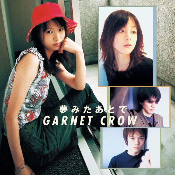 GARNET CROW「夢みたあとで」夢みたあとで | ミュージック（主題歌 / テーマ曲集 / サウンドトラック）ジャケット