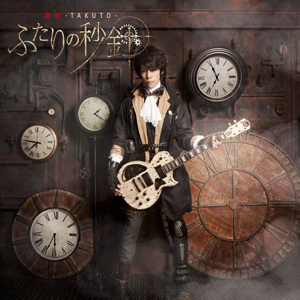 焚吐「ふたりの秒針」ふたりの秒針 | ミュージック（主題歌 / テーマ曲集 / サウンドトラック）ジャケット