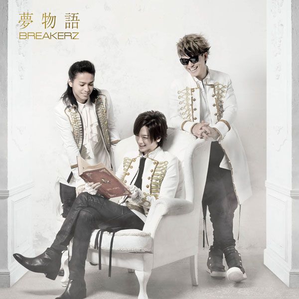 BREAKERZ「夢物語」夢物語 | ミュージック（主題歌 / テーマ曲集 / サウンドトラック）ジャケット
