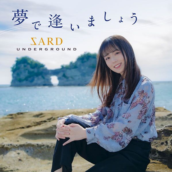 SARD UNDERGROUND「夢で逢いましょう」夢で逢いましょう | ミュージック（主題歌 / テーマ曲集 / サウンドトラック）ジャケット