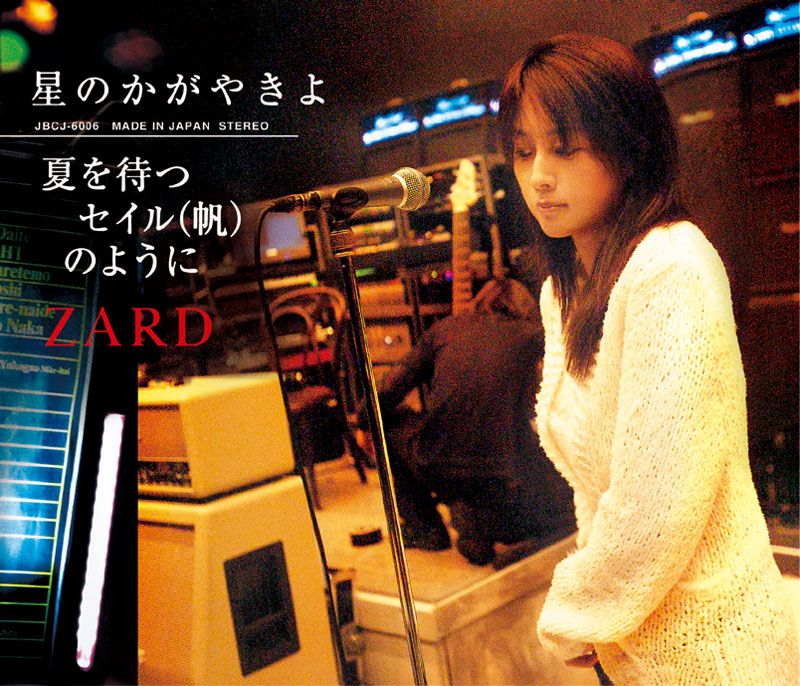 ZARD「夏を待つセイル（帆）のように」夏を待つセイル（帆）のように | ミュージック（主題歌 / テーマ曲集 / サウンドトラック）ジャケット