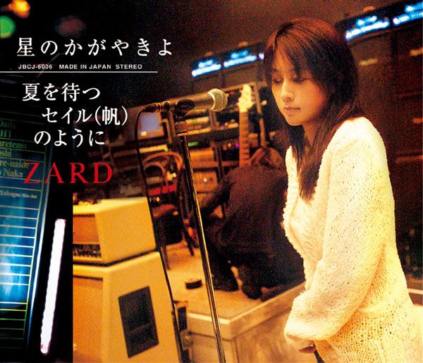 ZARD「星のかがやきよ」星のかがやきよ | ミュージック（主題歌 / テーマ曲集 / サウンドトラック）ジャケット