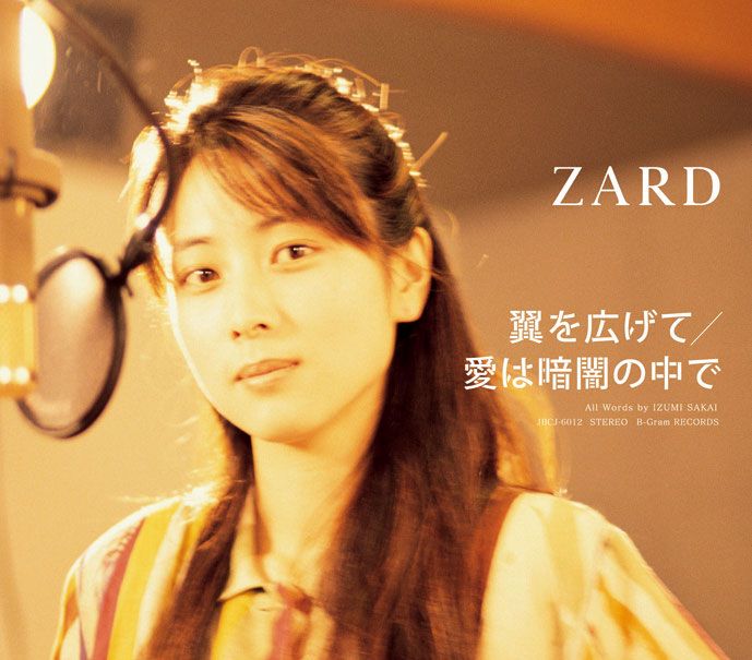 ZARD「愛は暗闇の中で」愛は暗闇の中で | ミュージック（主題歌 / テーマ曲集 / サウンドトラック）ジャケット