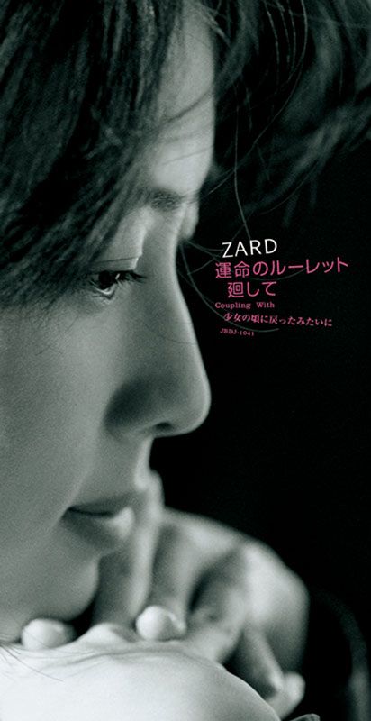 ZARD「運命のルーレット廻して」運命のルーレット廻して | ミュージック（主題歌 / テーマ曲集 / サウンドトラック）ジャケット