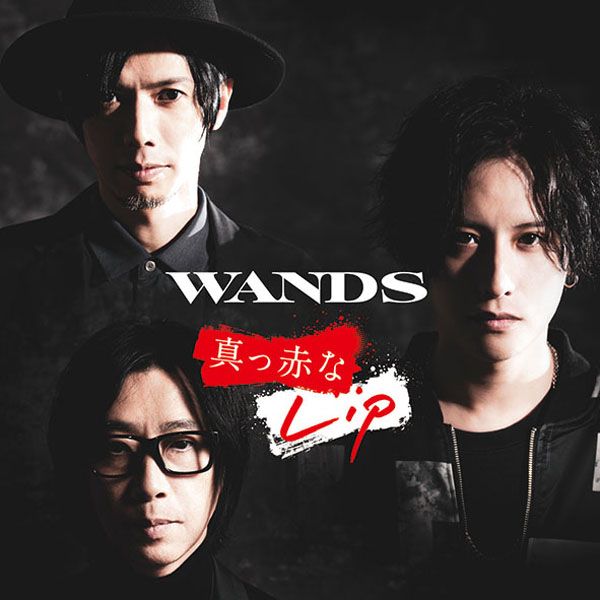 WANDS「真っ赤なLip」真っ赤なLip | ミュージック（主題歌 / テーマ曲集 / サウンドトラック）ジャケット