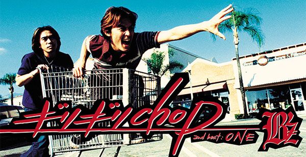 B'z「ギリギリchop」ギリギリchop | ミュージック（主題歌 / テーマ曲集 / サウンドトラック）ジャケット