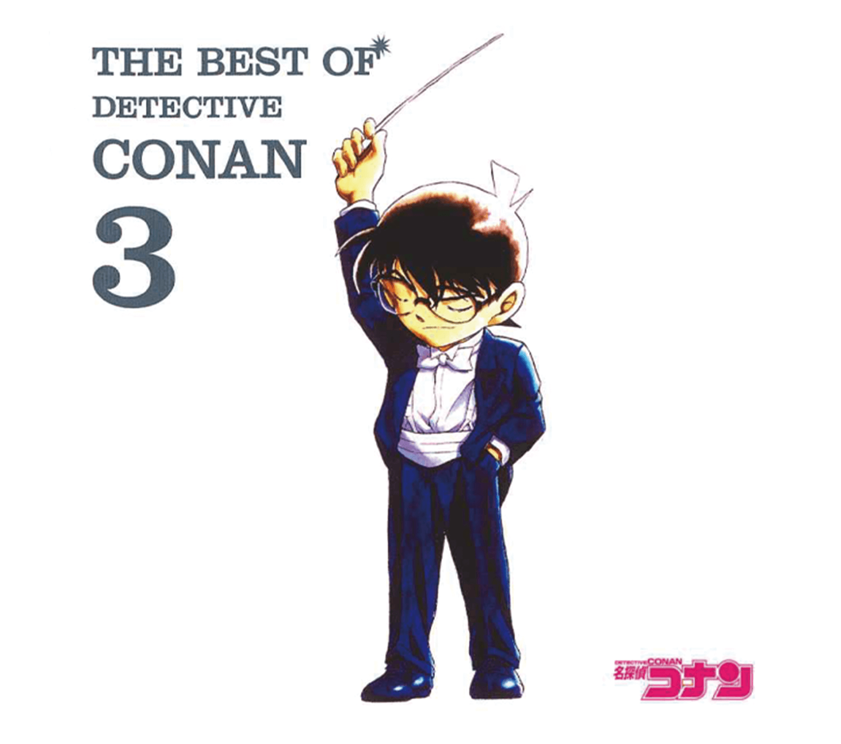 THE BEST OF DETECTIVE CONAN 3 〜名探偵コナン テーマ曲集3〜 | ミュージック（主題歌 / テーマ曲集 / サウンドトラック）ジャケット
