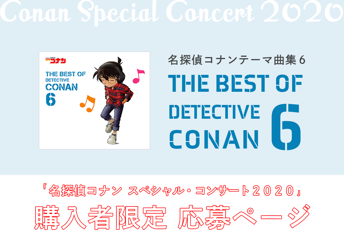 名 探偵 コナン テーマ 曲 集 Knock Out Monkey 名探偵コナン テーマ曲集5 The Best Of Detective Conan 5