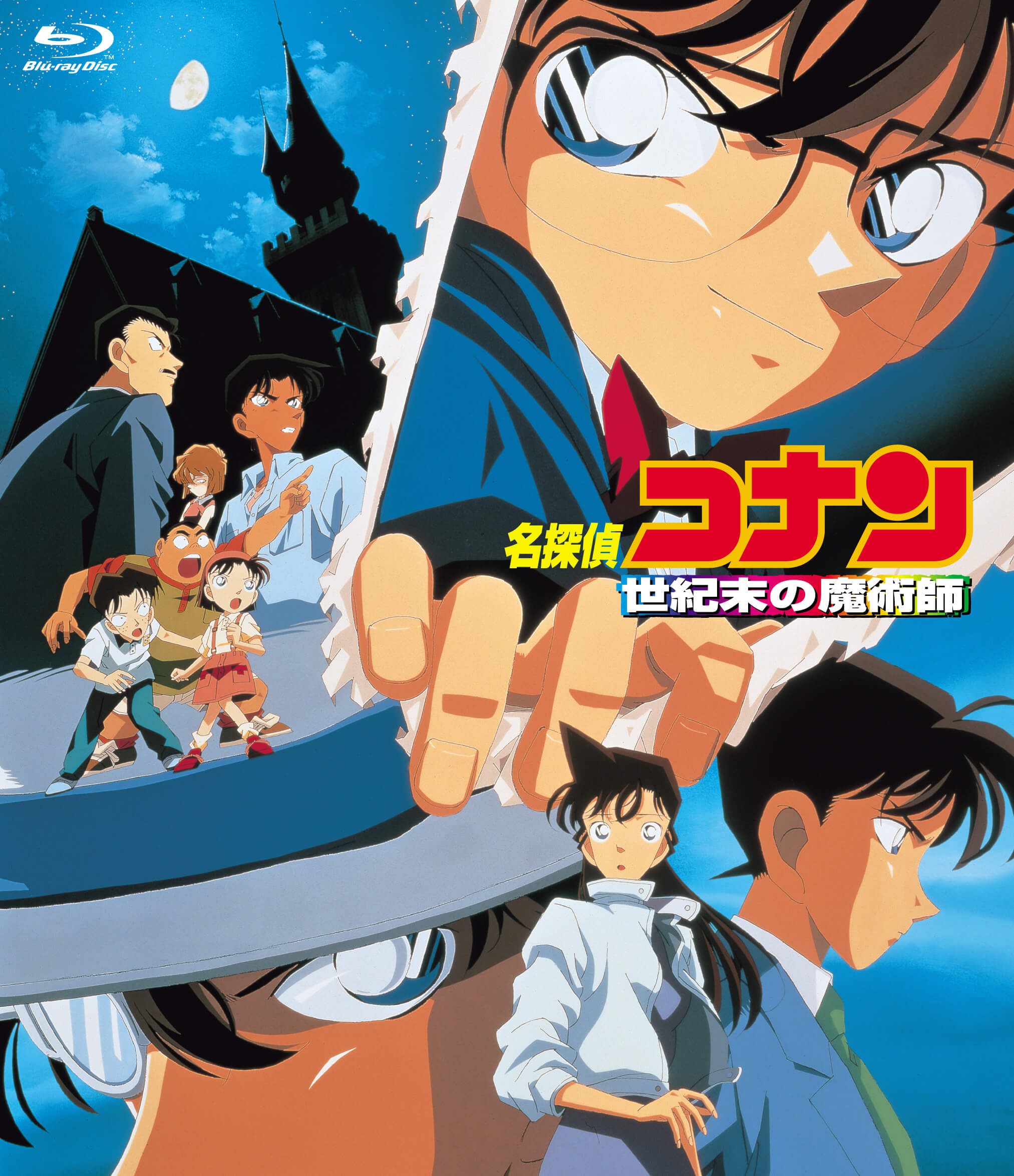 劇場版『名探偵コナン 世紀末の魔術師』