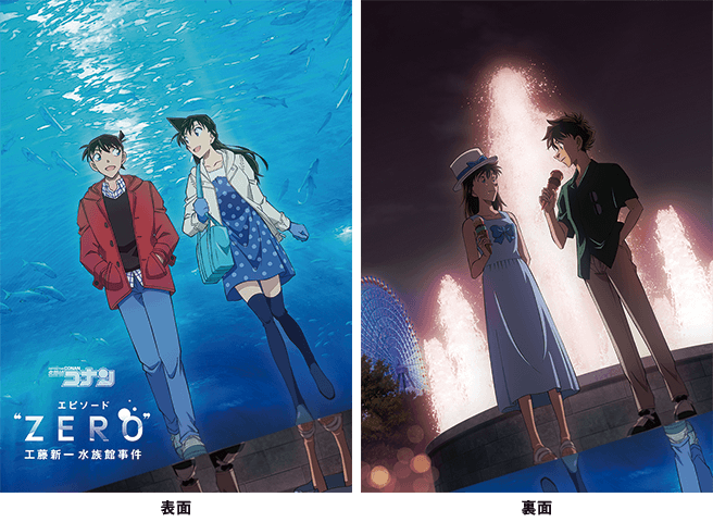 「名探偵コナン エピソード “ZERO” ⼯藤新⼀⽔族館事件」8.26（水）発売決定！