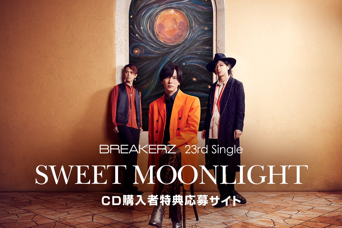 23rd Single「SWEET MOONLIGHT」CD購入者特典応募サイト